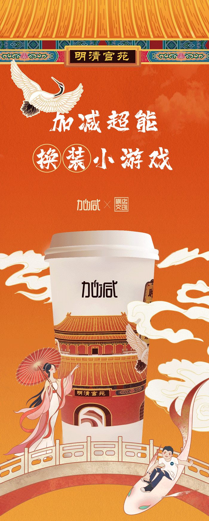 巴黎人澳门官方网站入口X横店文创-携手送好礼_01-2.gif