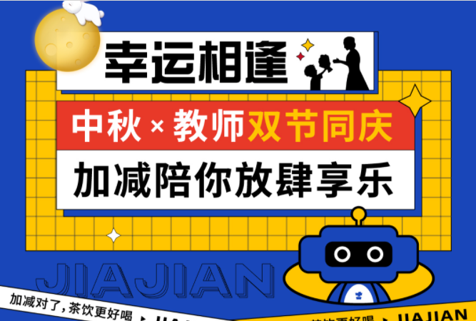 第二杯半价|双节相遇，巴黎人澳门官方网站入口陪你放肆乐！